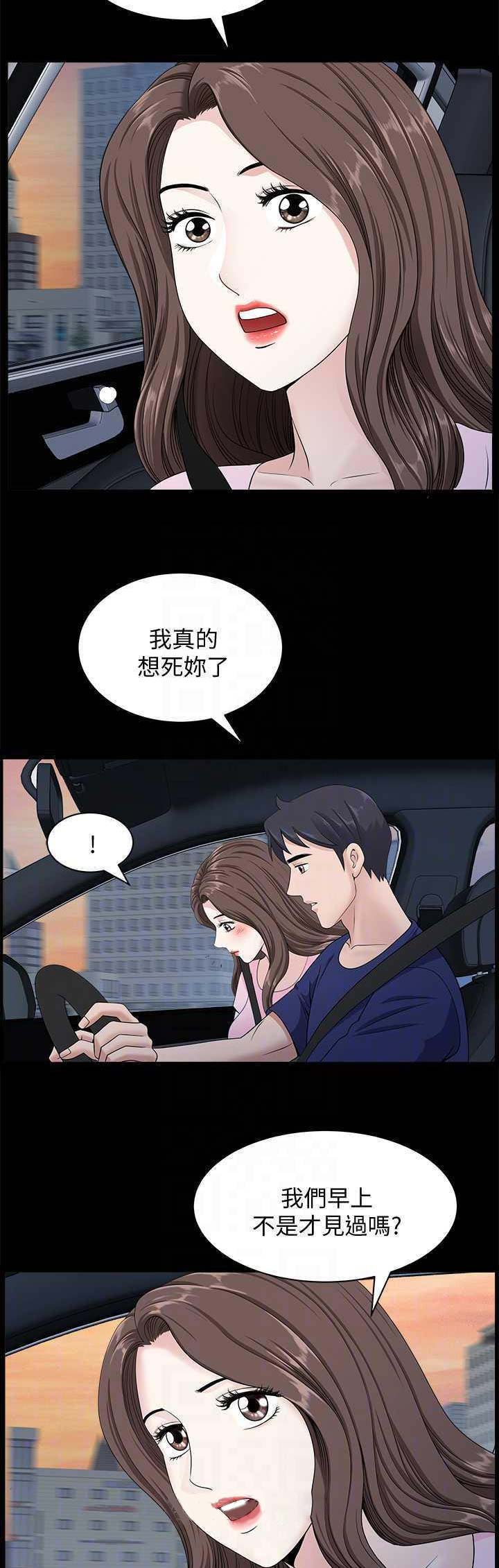 你瞒我瞒歌词谐音对应漫画,第31话2图