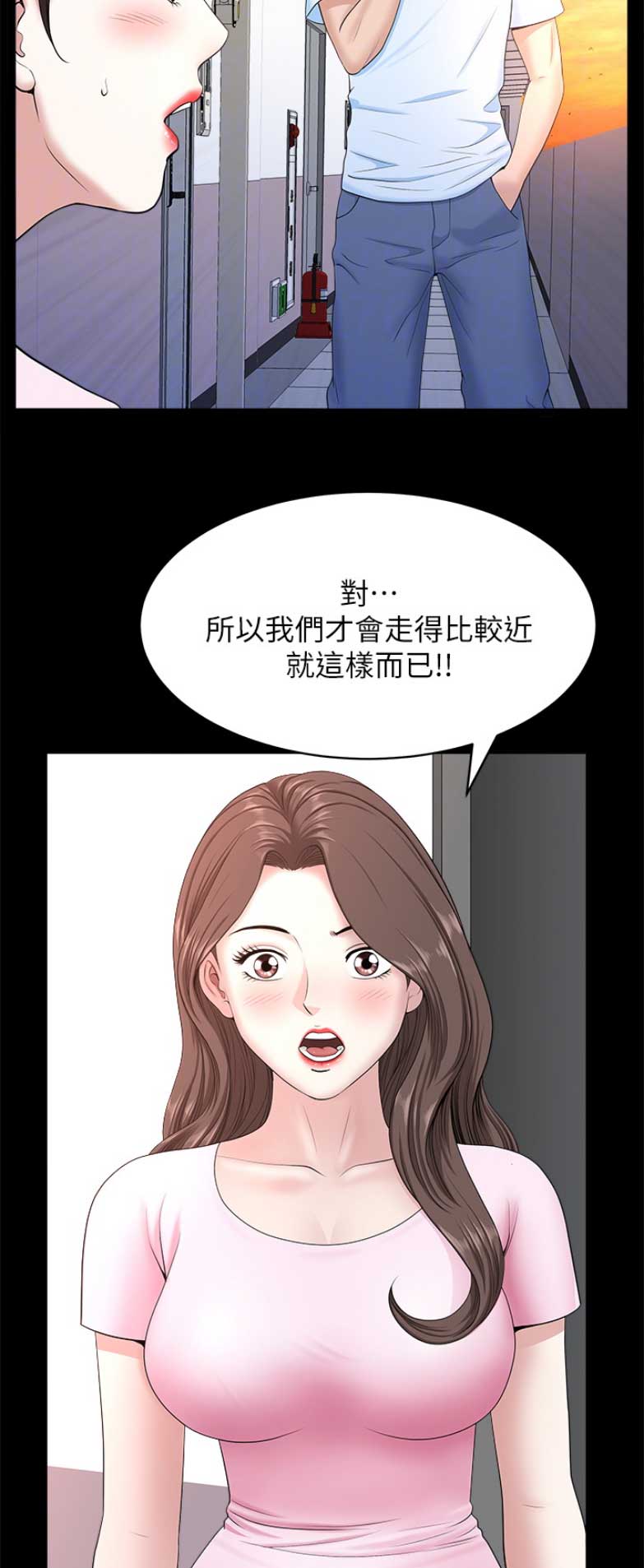 你瞒我瞒简谱完整版漫画,第47话2图