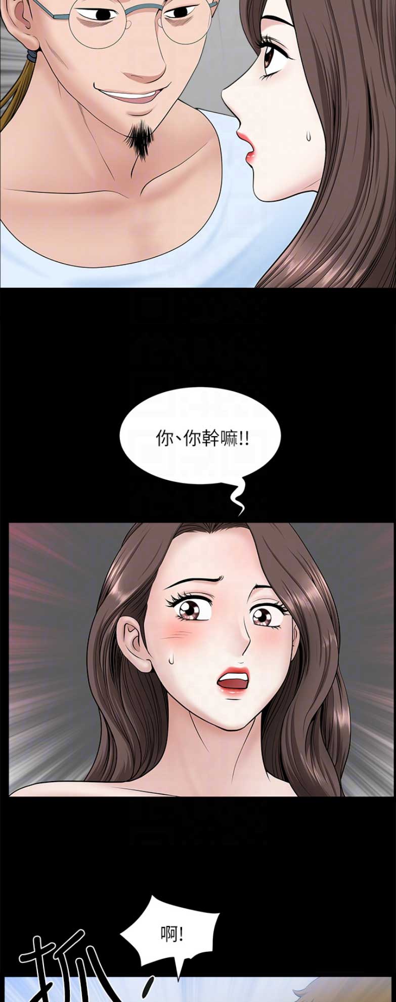 你瞒我瞒歌词谐音漫画,第52话2图