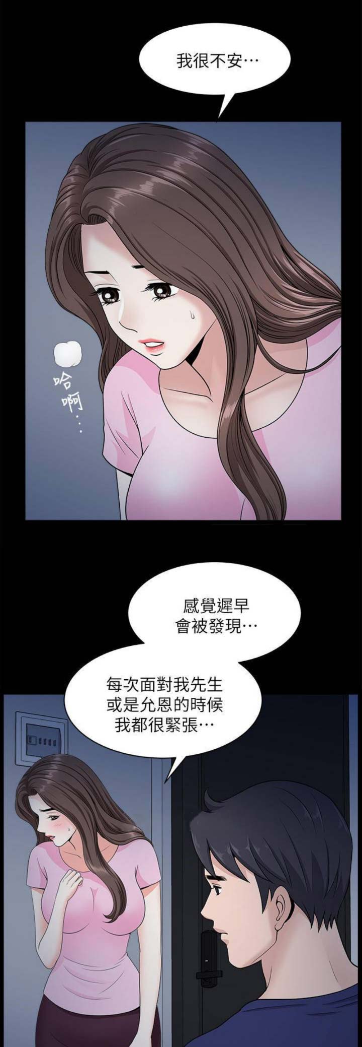 你瞒我瞒谐音漫画,第28话1图