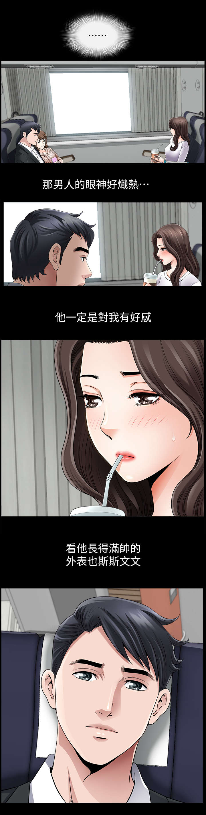 你瞒我瞒歌词谐音正版漫画,第1话2图