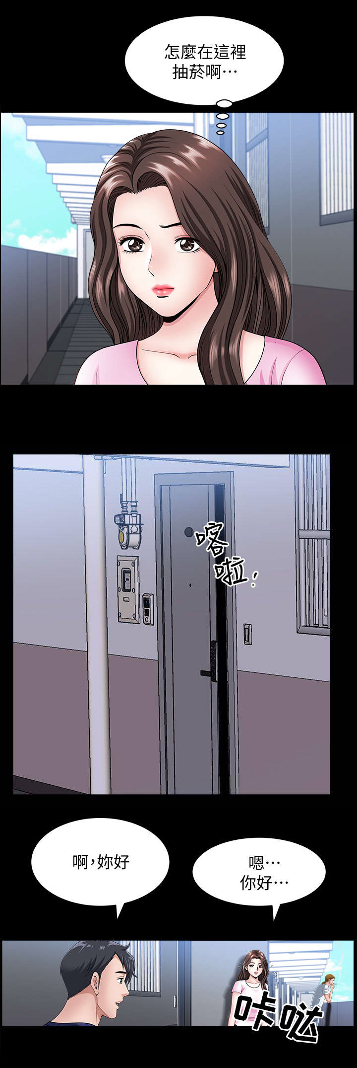 你瞒我瞒dj版漫画,第17话1图