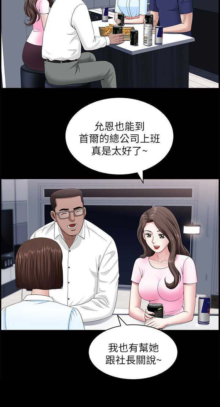 你瞒我瞒吉他谱漫画,第33话1图