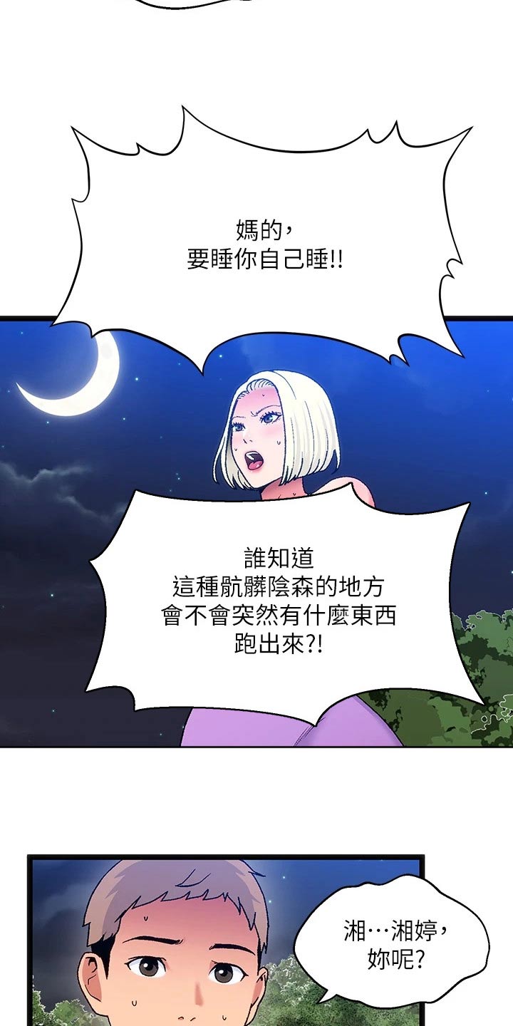 女神剧场漫画免费无删减在线观看漫画,第14章：夏日体验：诡异2图