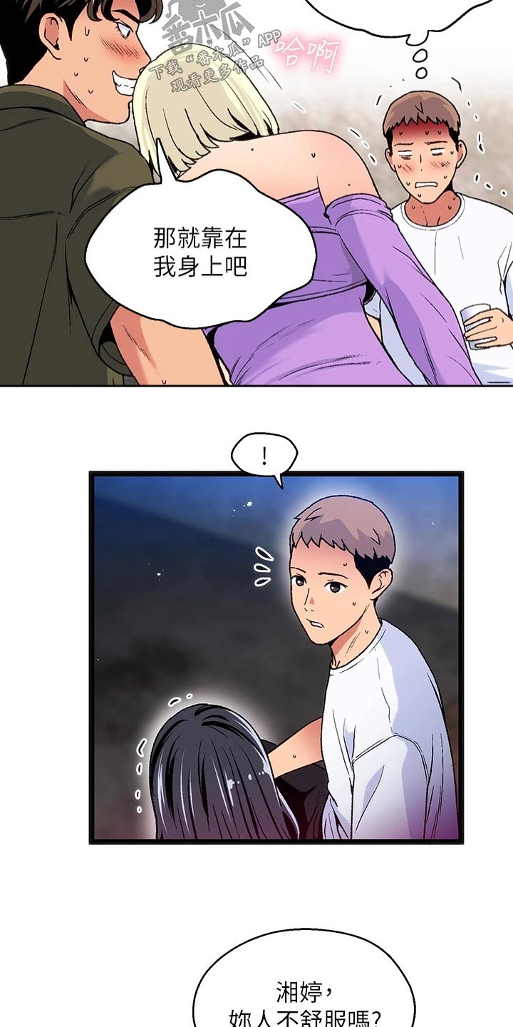 女神节最霸气句子漫画,第15章：夏日体验：热乎1图