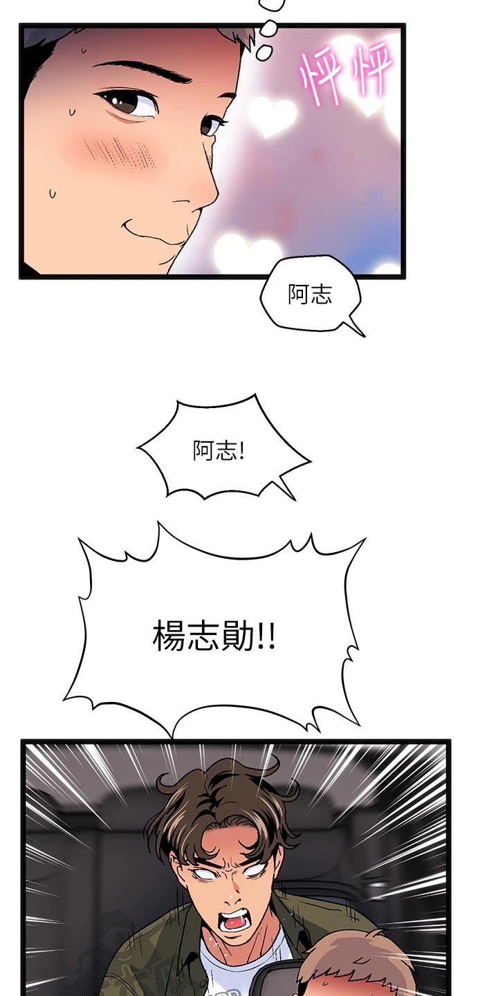 女神剧场官方漫画,第13章：夏日体验：迷路1图