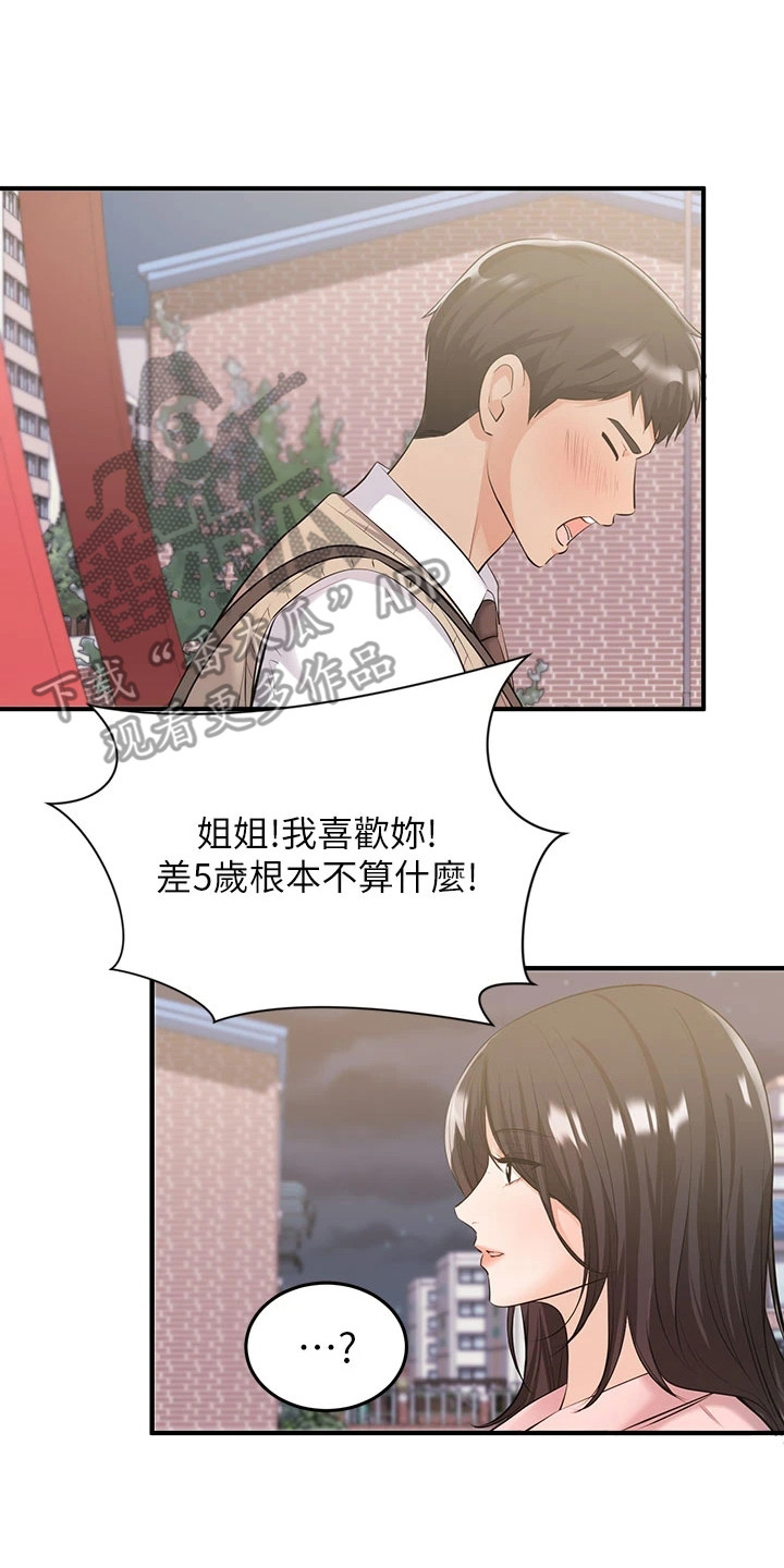 女神节朋友圈高质量句子漫画,第5章：夏日体验：初恋2图