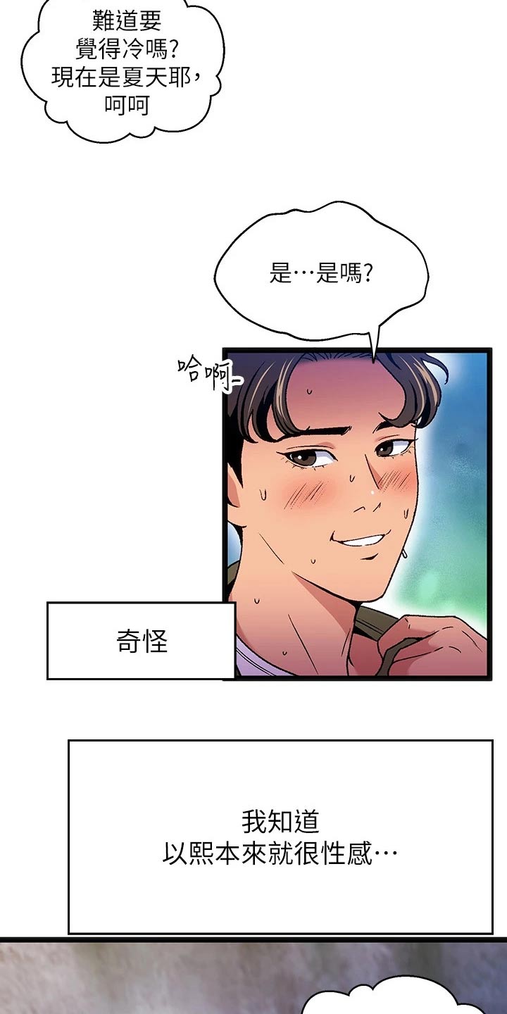 女神节最霸气句子漫画,第15章：夏日体验：热乎1图