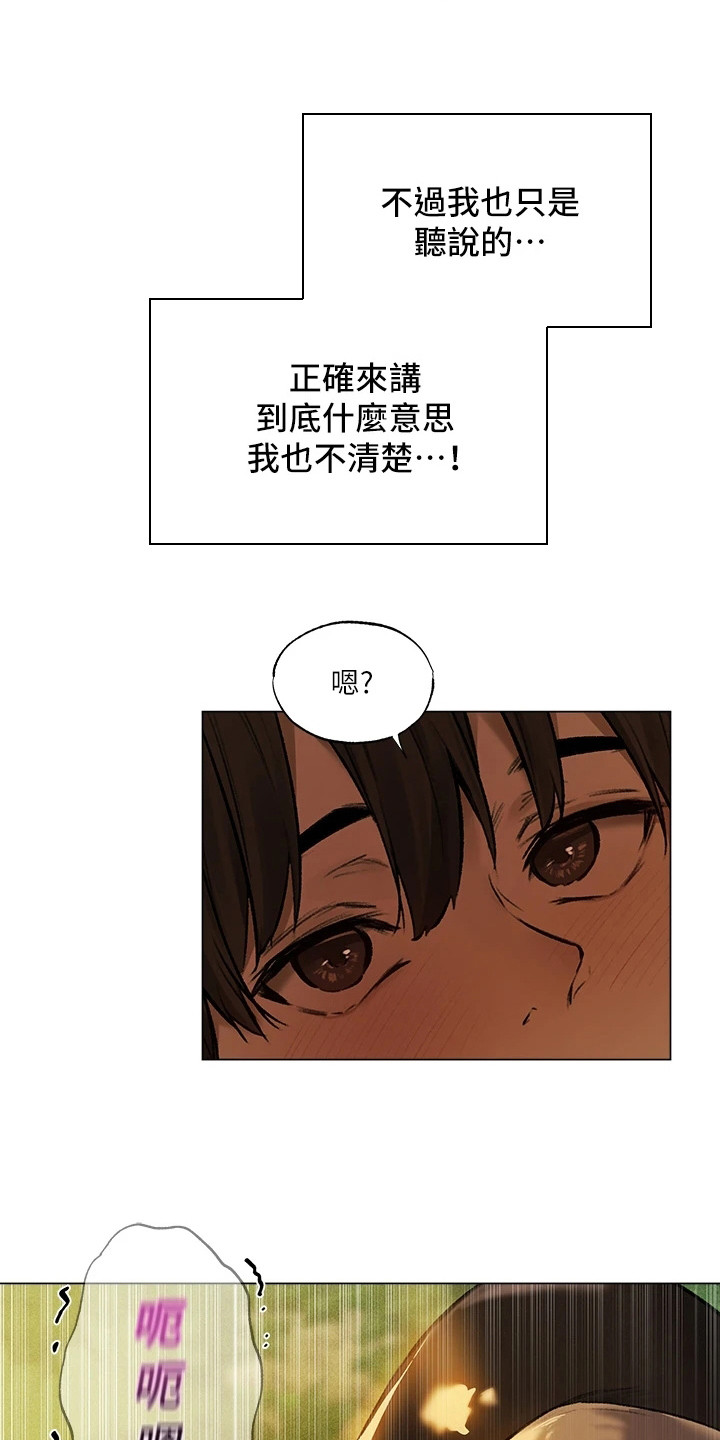 女神剧场漫画画免费读漫画下拉式漫画,第4章：异界冒险：心神相通（完）1图