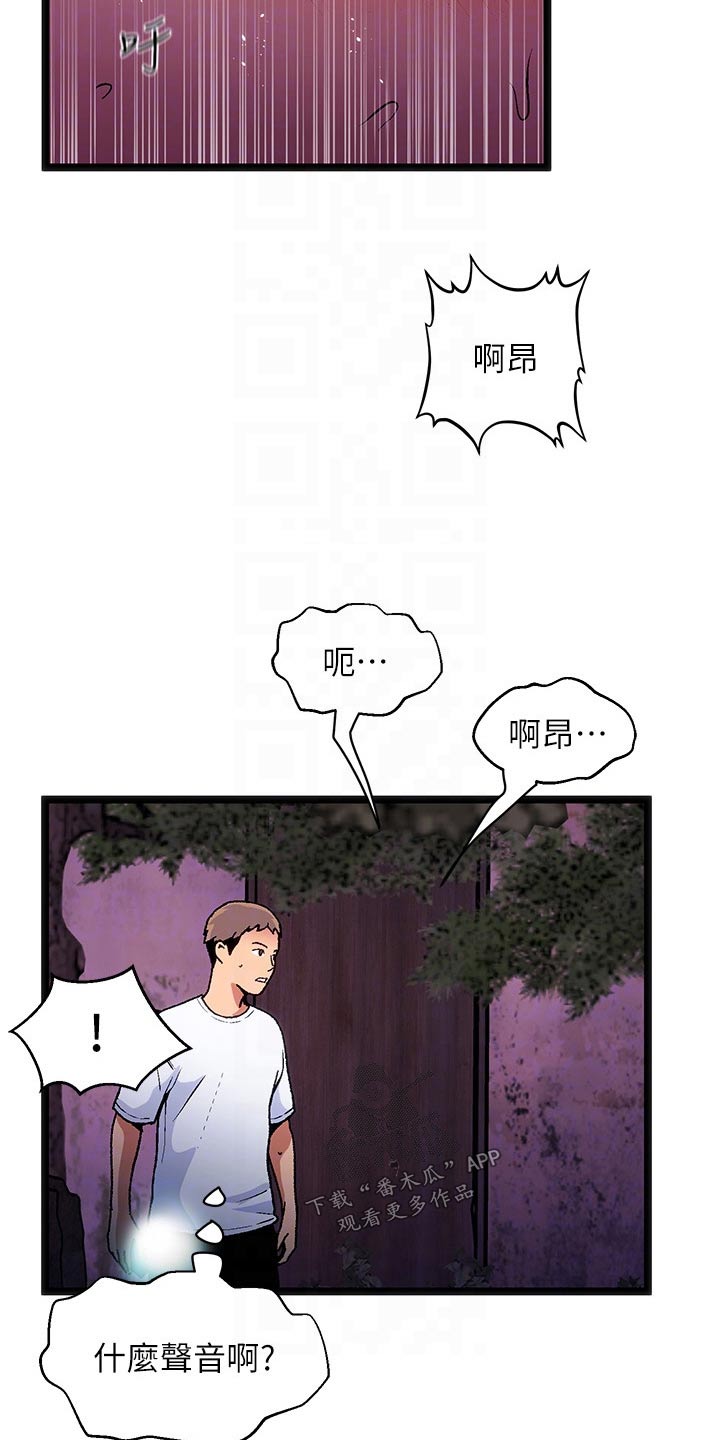 女神剧场小鞠漫画,第16章：夏日体验：附身2图