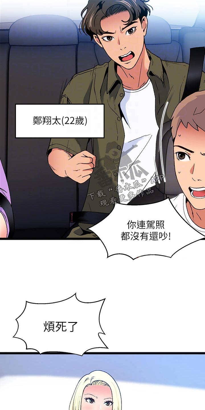 女神剧场漫画画免费读漫画下拉式漫画,第12章：夏日体验：旅行2图