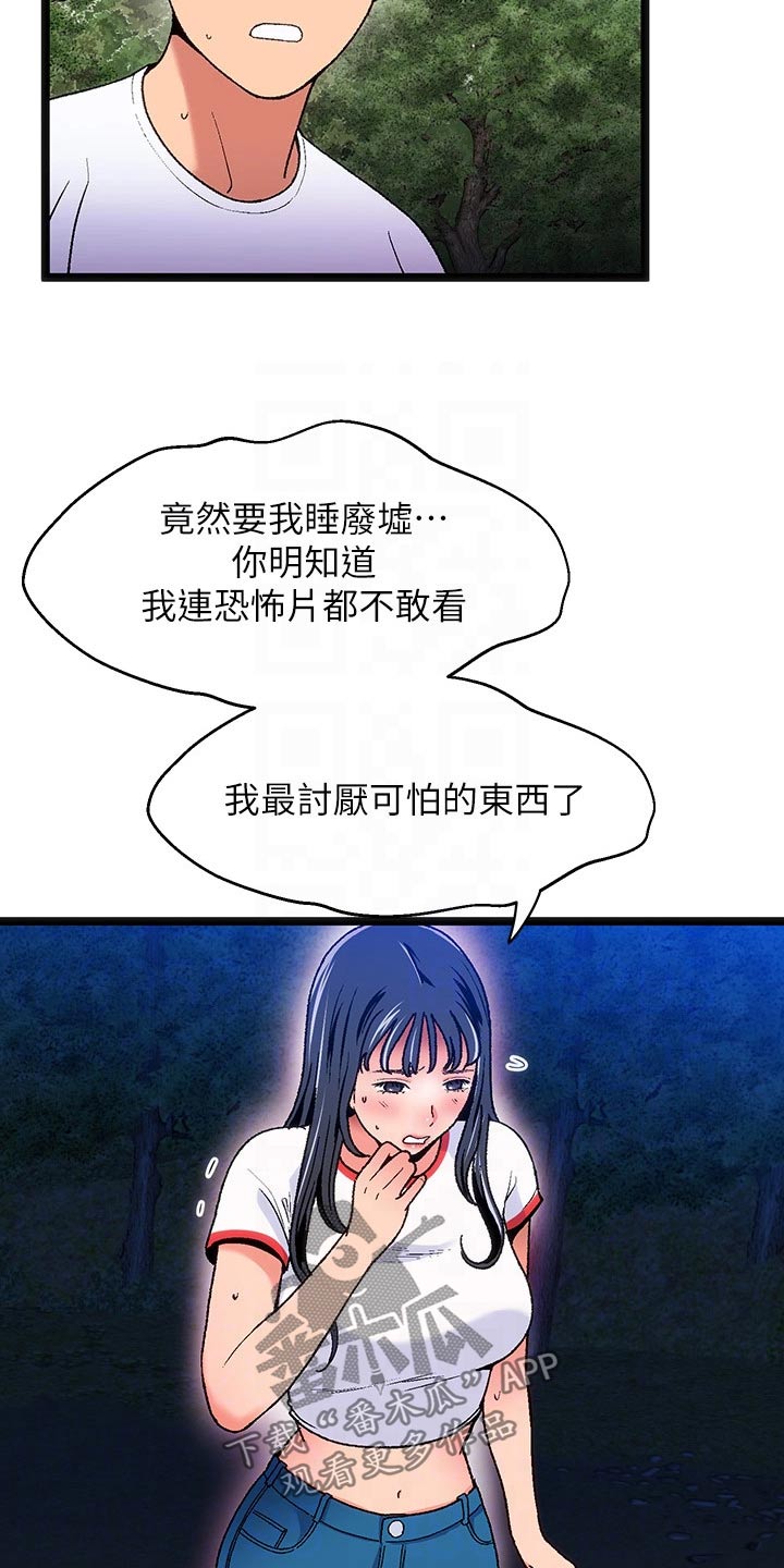 女神剧场完整视频漫画,第14章：夏日体验：诡异1图