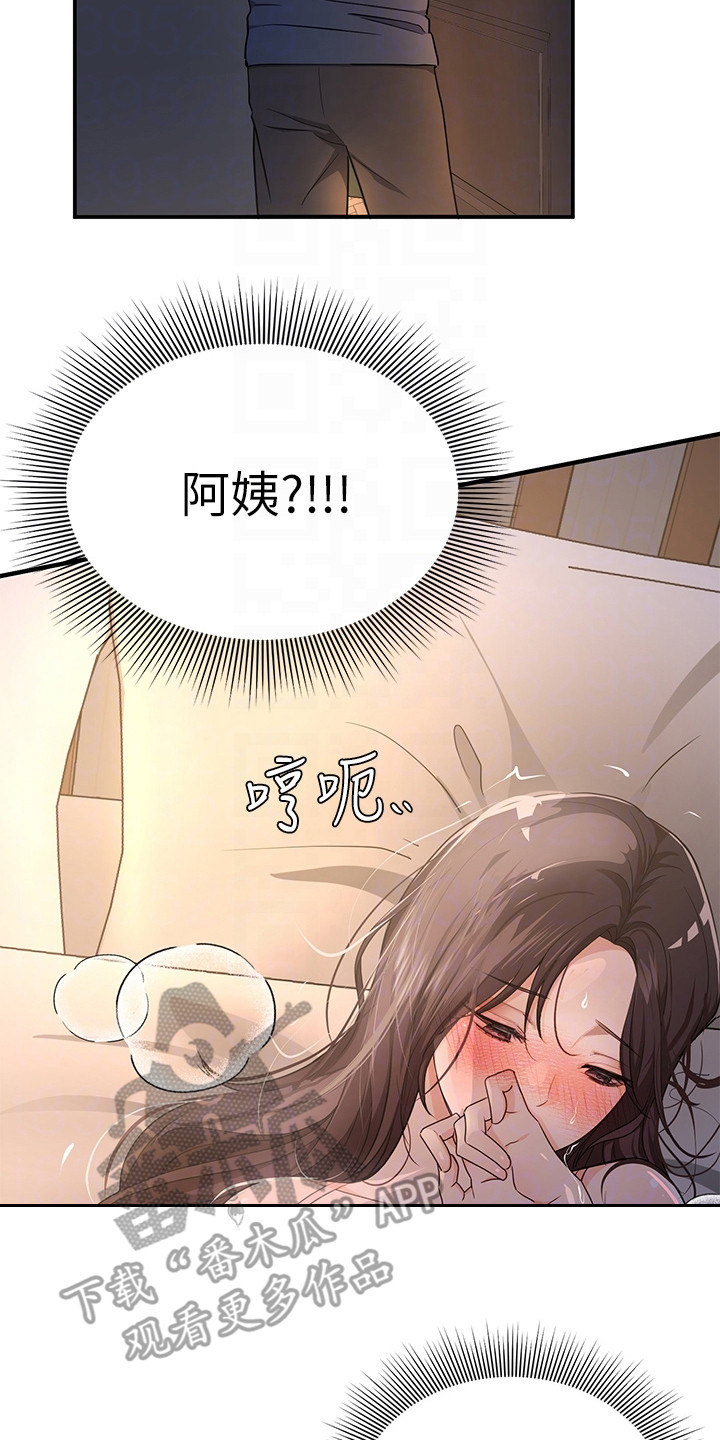 女神剧场下载漫画,第7章：夏日体验：感到奇怪1图