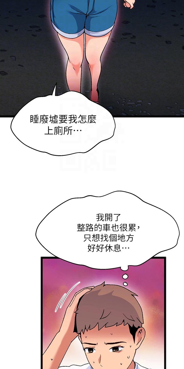 女神剧场完整视频漫画,第14章：夏日体验：诡异2图