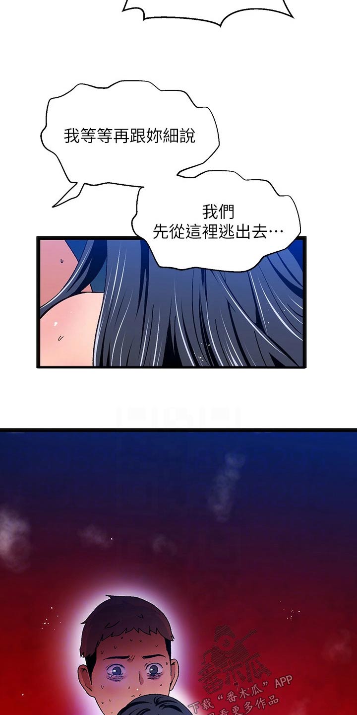 女神预告漫画,第18章：夏日体验：报警2图