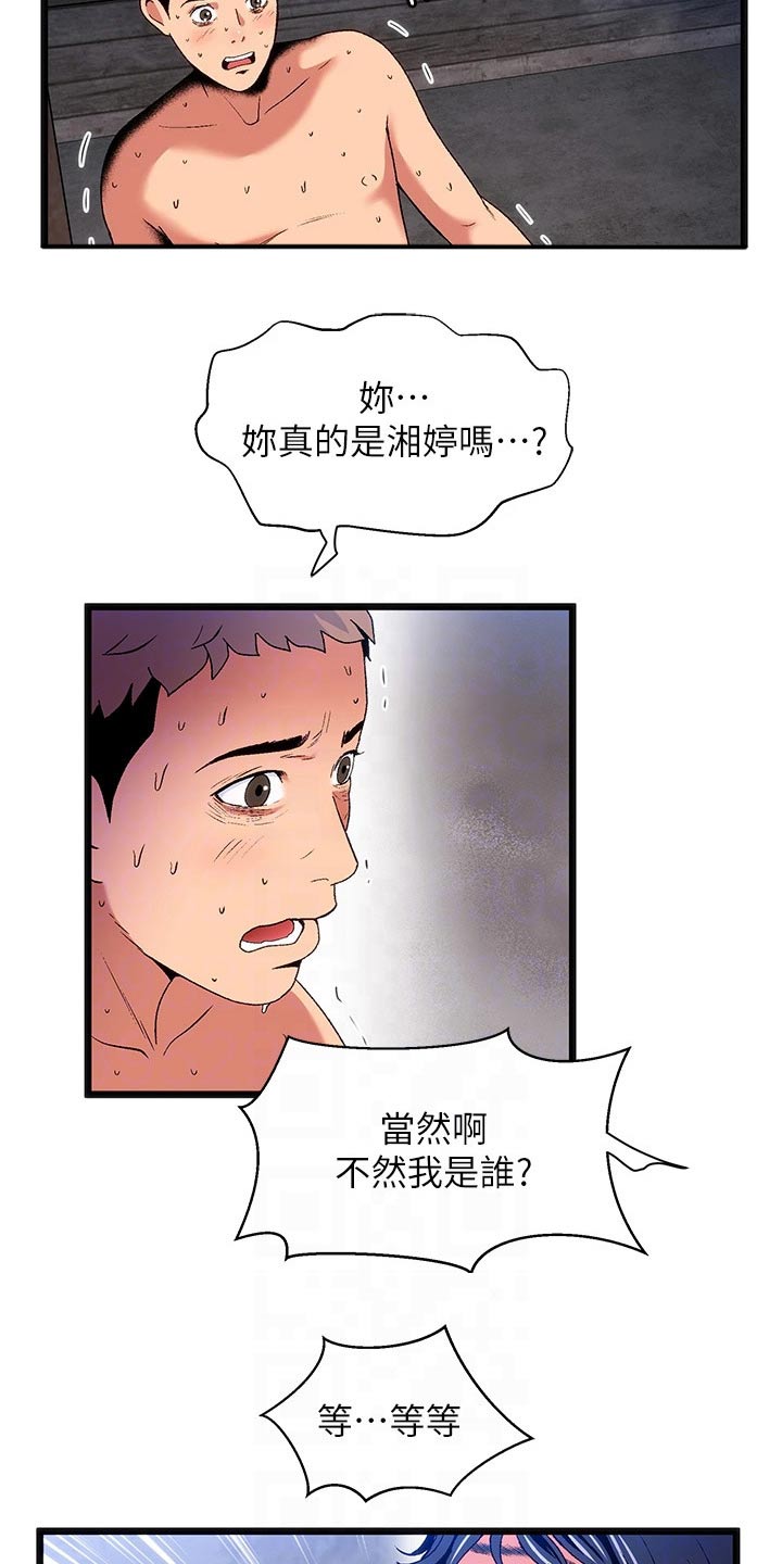 女神剧场电视剧大全漫画,第18章：夏日体验：报警1图