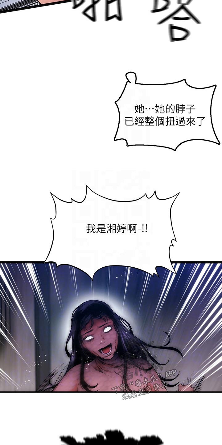 女神预告漫画,第18章：夏日体验：报警2图