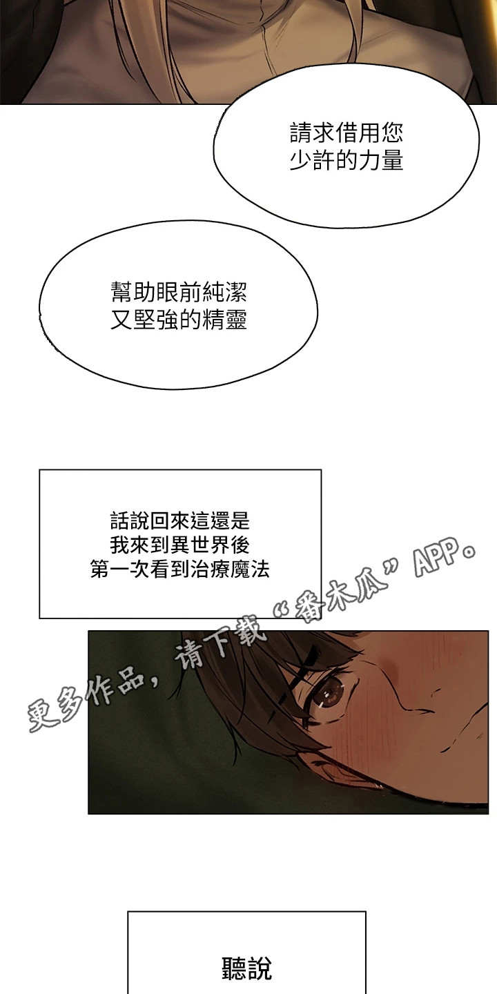 女神剧场漫画画免费读漫画下拉式漫画,第4章：异界冒险：心神相通（完）1图