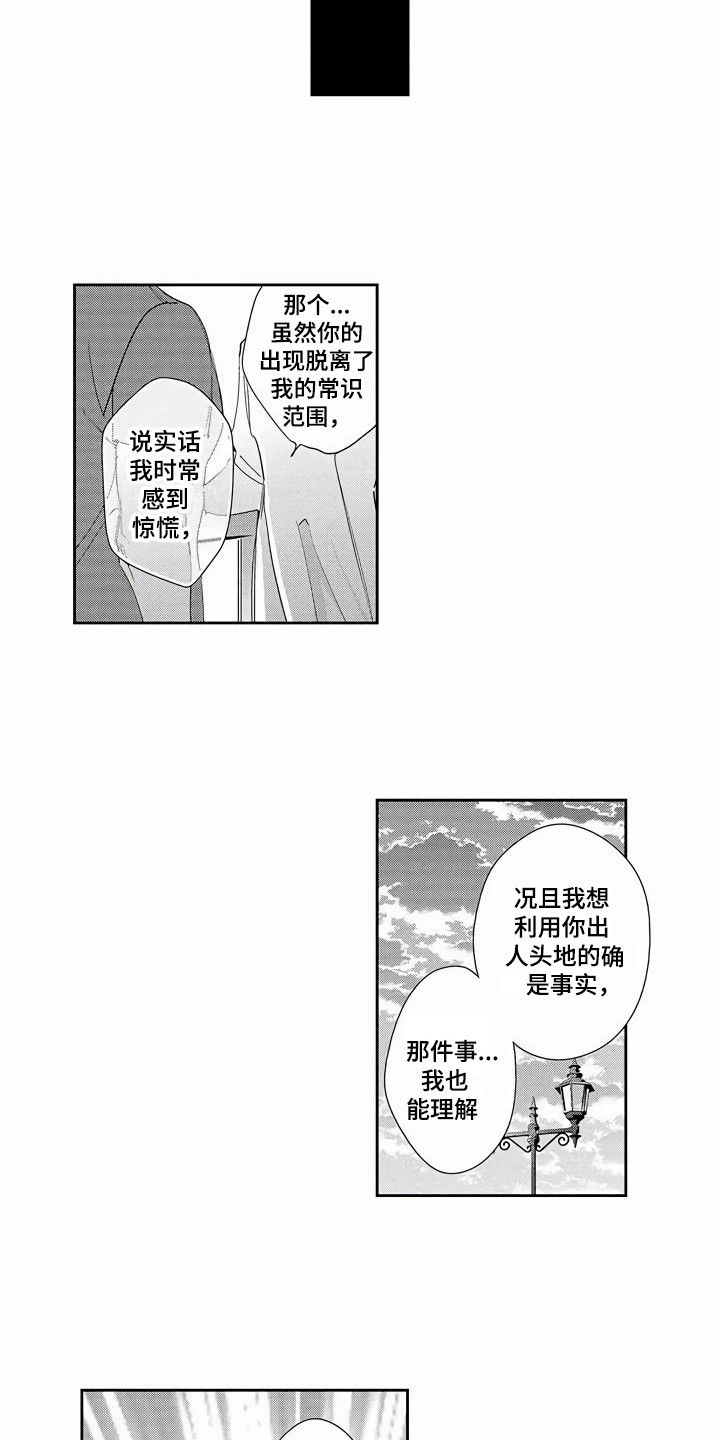 琥珀色新娘漫画,第10章：可以理解2图