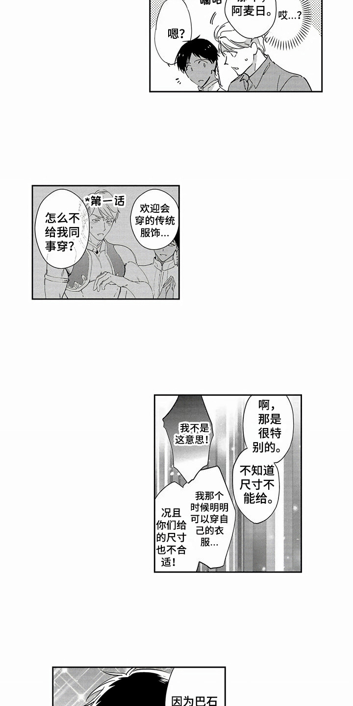 琥珀色新娘漫画,第17章：欢迎会2图