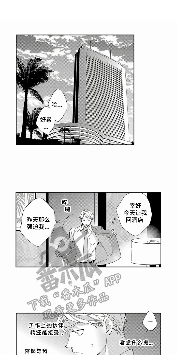 琥珀色新娘漫画,第7章：利益1图