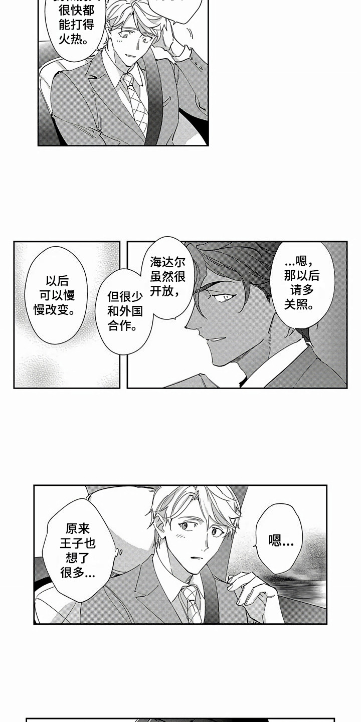 琥珀色新娘漫画,第16章：同事2图