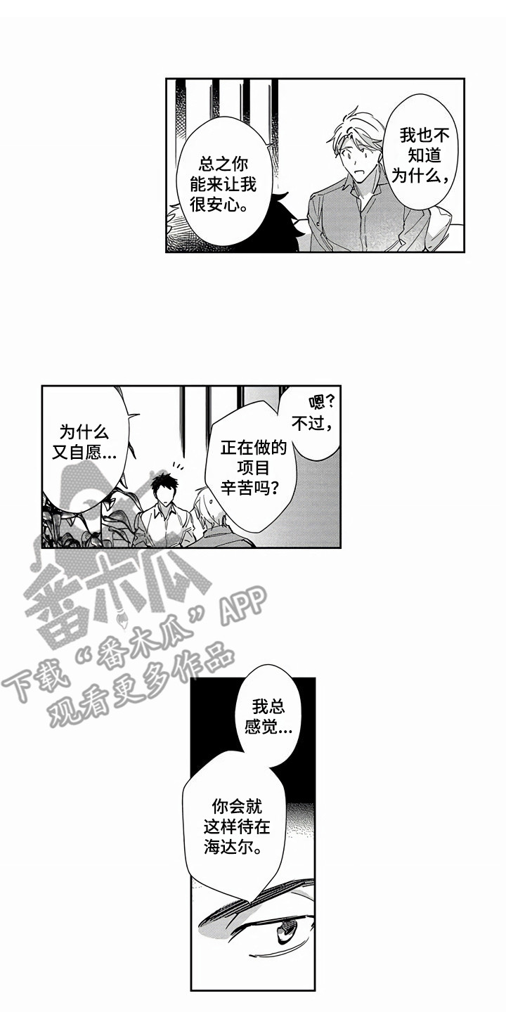 琥珀色新娘漫画,第17章：欢迎会1图