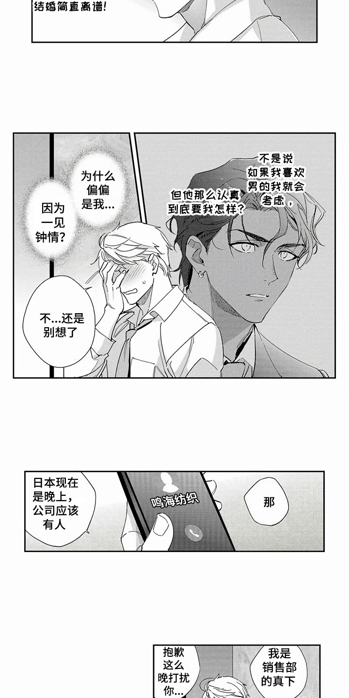 琥珀色新娘漫画,第7章：利益2图