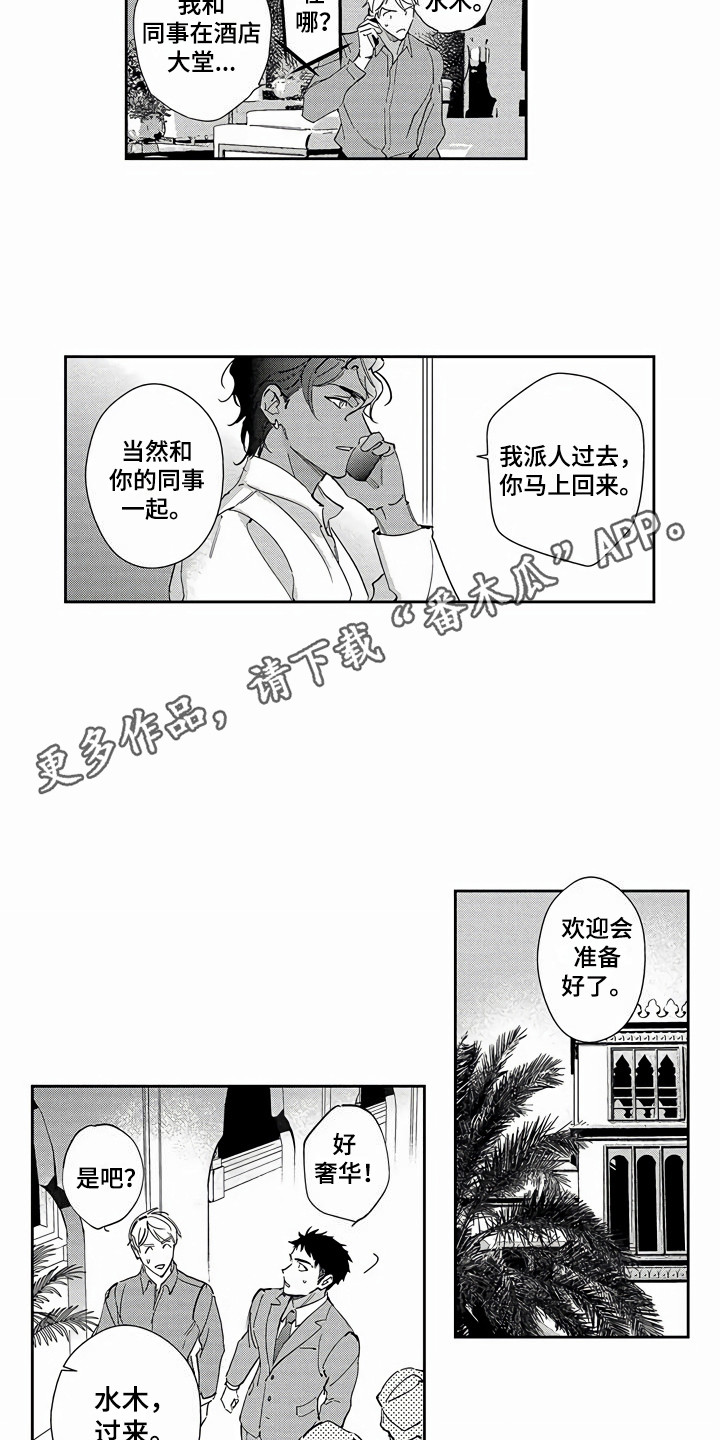 琥珀色新娘漫画,第17章：欢迎会1图