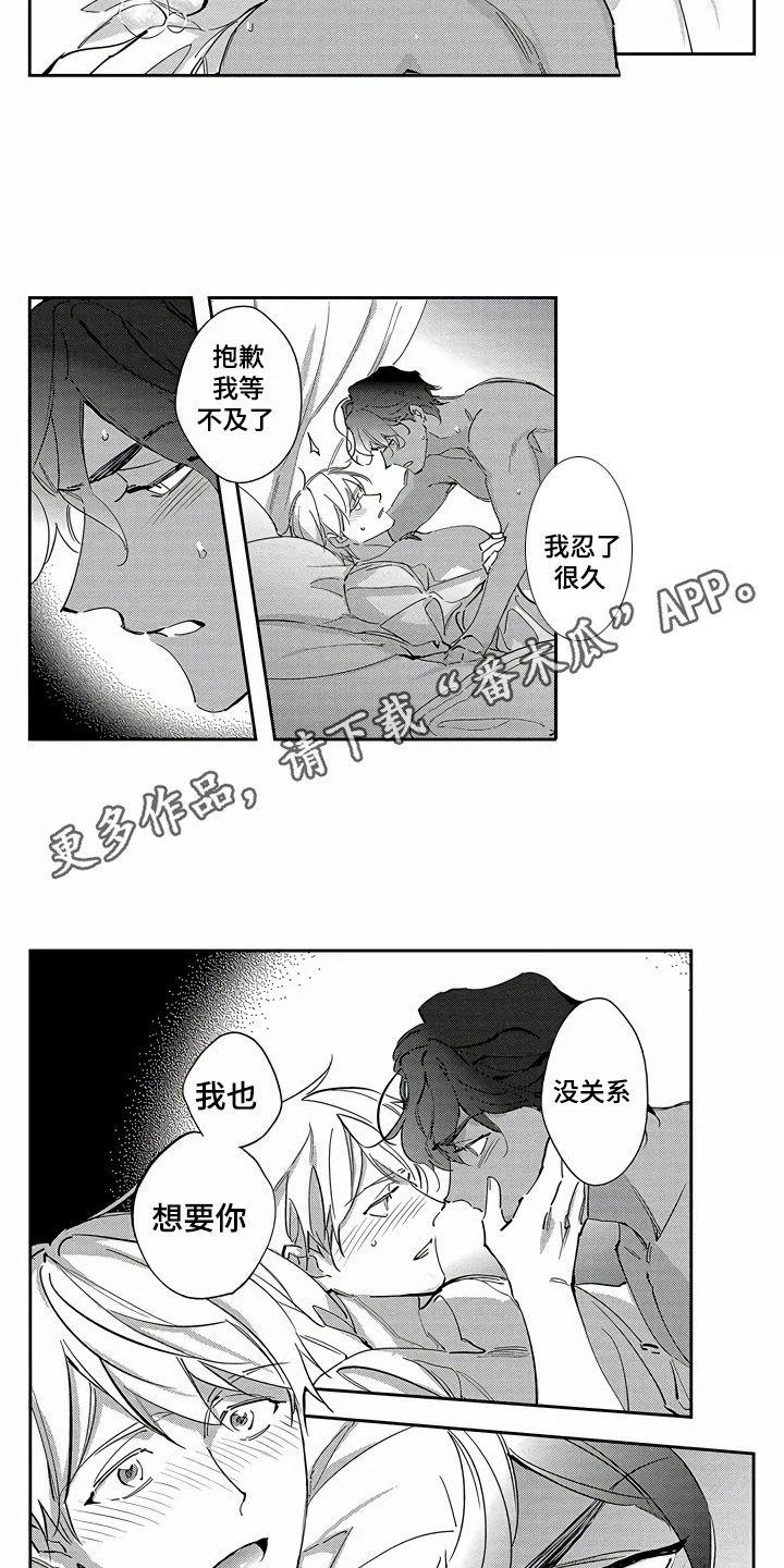 琥珀色新娘漫画,第25章：等不及了1图