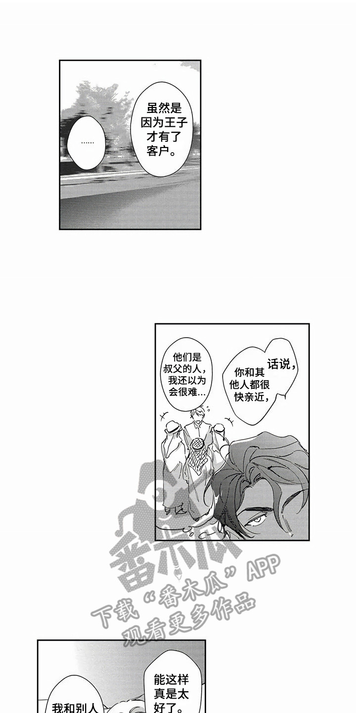 琥珀色新娘漫画,第16章：同事1图