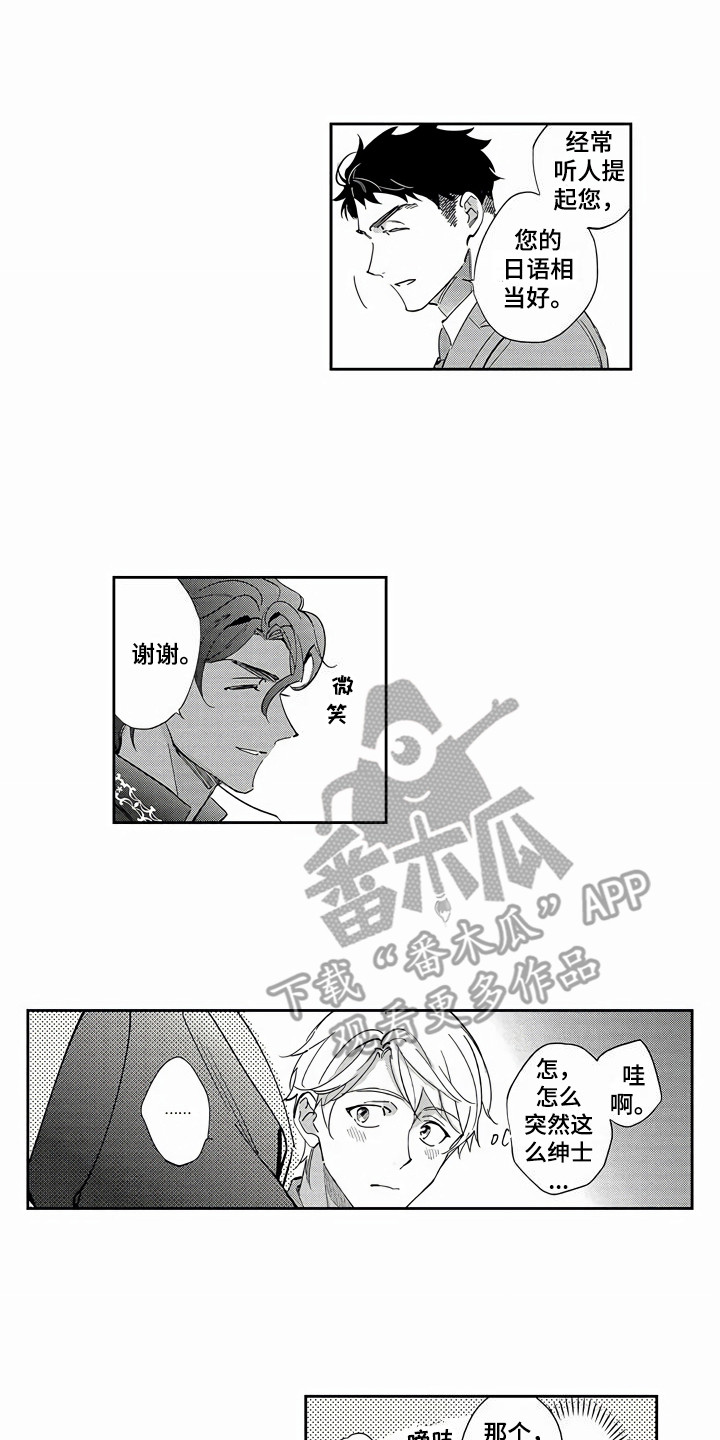 琥珀色新娘漫画,第17章：欢迎会1图