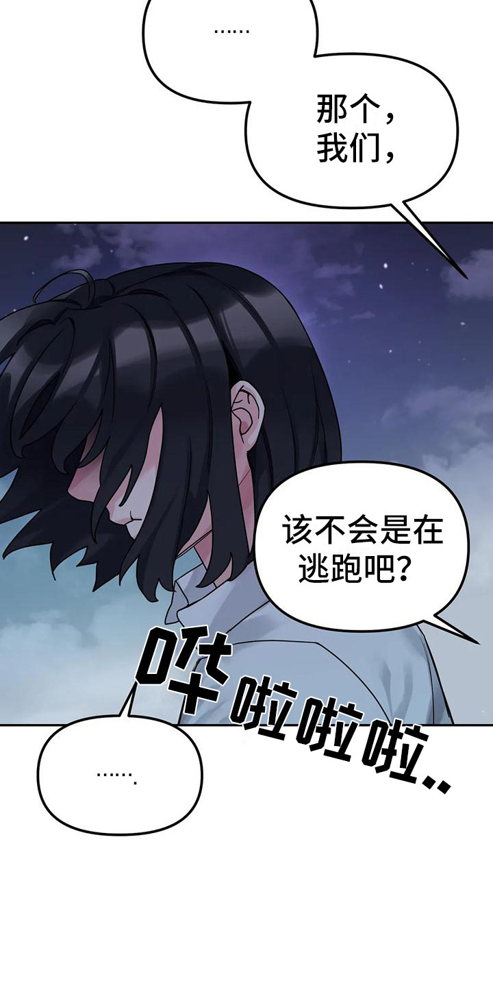 狂攻公寓间谍 画涯漫画,第11章：间谍：犹豫不决2图