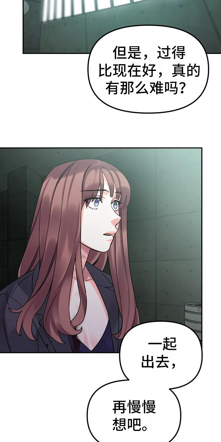 狂攻公寓间谍未删减漫画,第15章：间谍：打破枷锁（完）2图