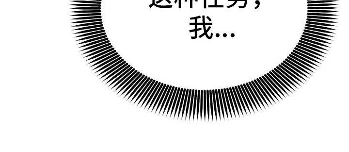 狂攻公寓间谍未删减漫画,第1章：间谍：任务2图
