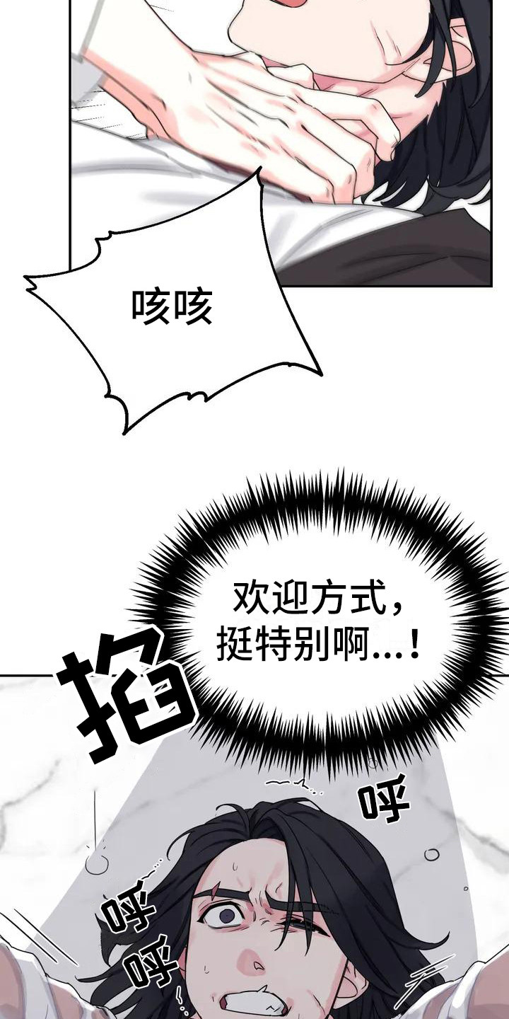 狂攻公寓间谍未删减漫画,第2章：间谍：下马威1图