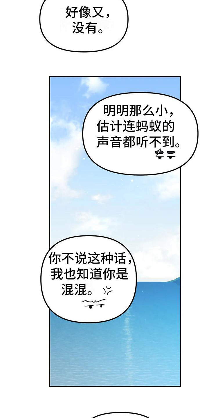 狂攻公寓间谍 画涯漫画,第11章：间谍：犹豫不决1图