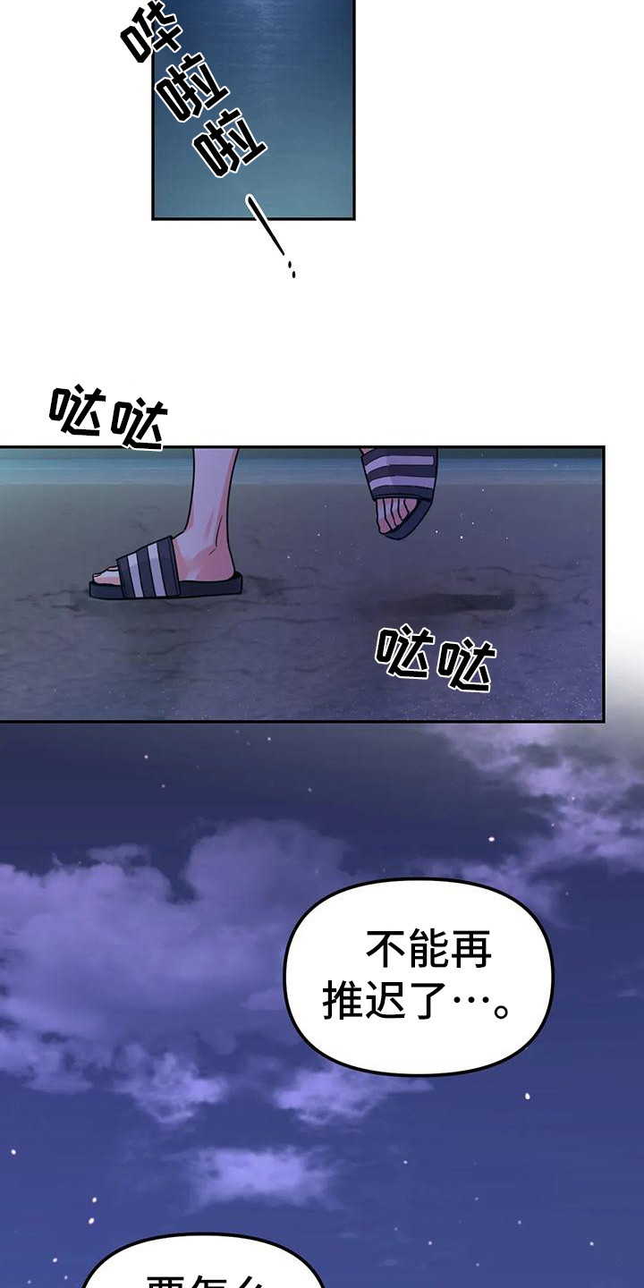 狂攻公寓间谍 画涯漫画,第11章：间谍：犹豫不决1图