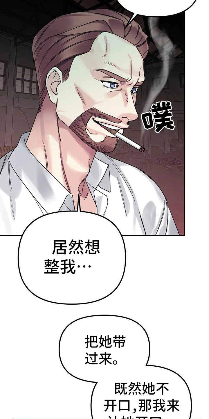 狂攻公寓截图漫画,第13章：间谍：被抓1图