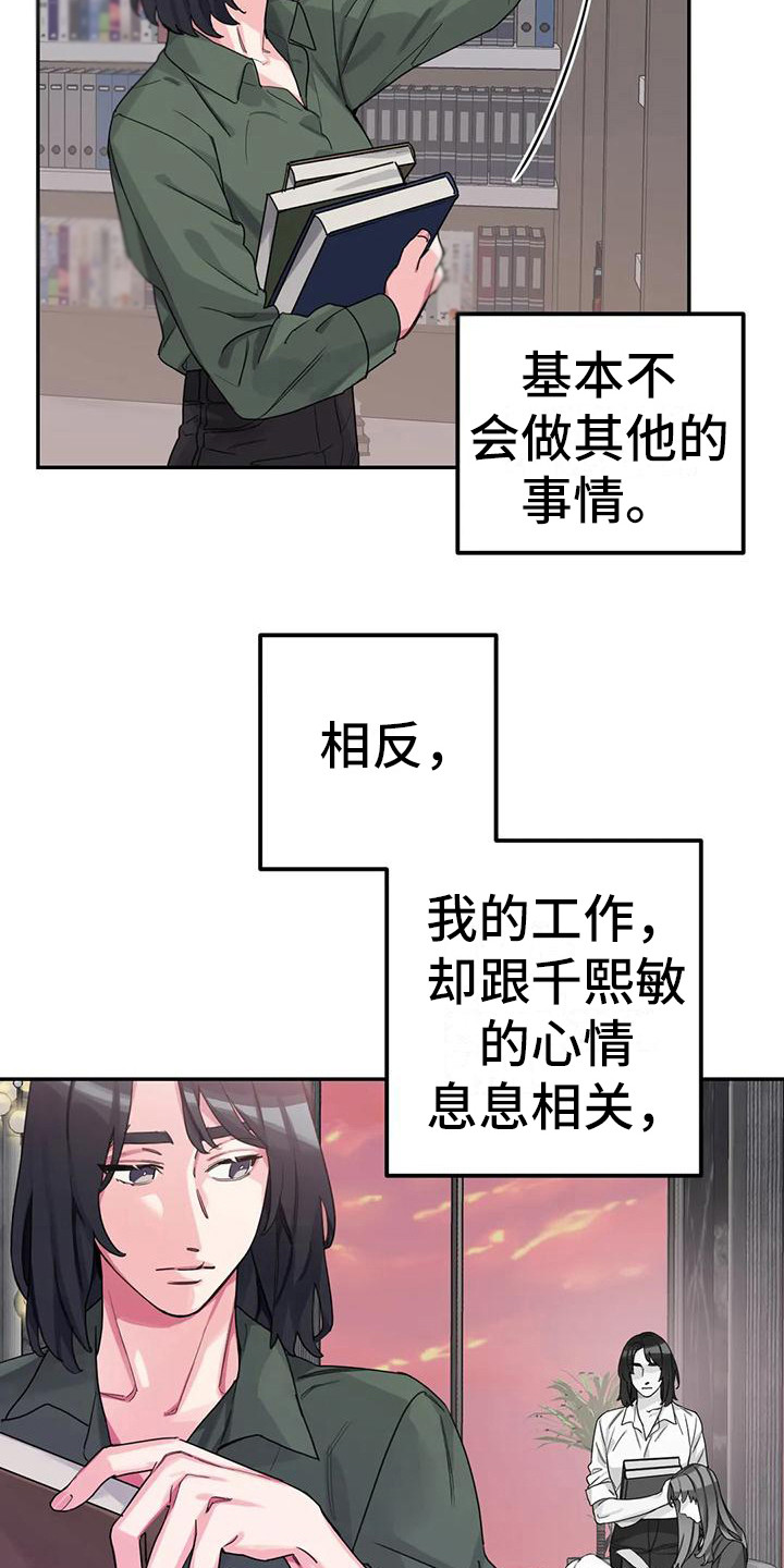 狂攻公寓扣押在线免费观看完整版漫画,第5章：间谍：反复无常2图