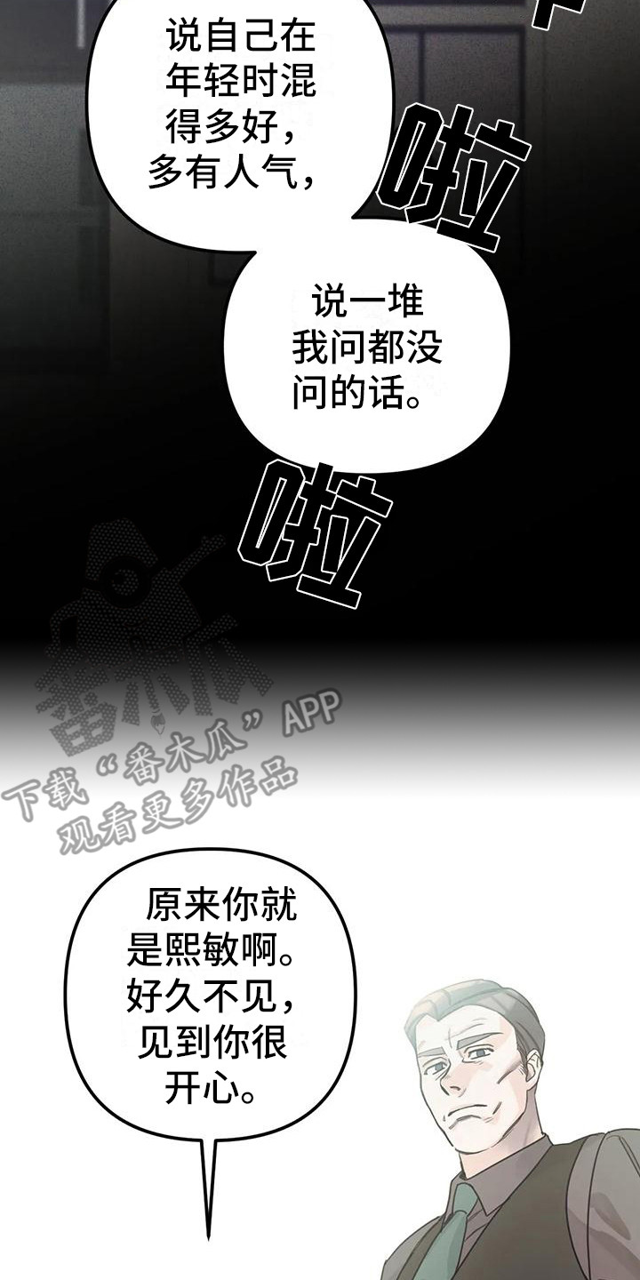 狂攻公寓扣押到底讲了什么漫画,第6章：间谍：反复无常2图