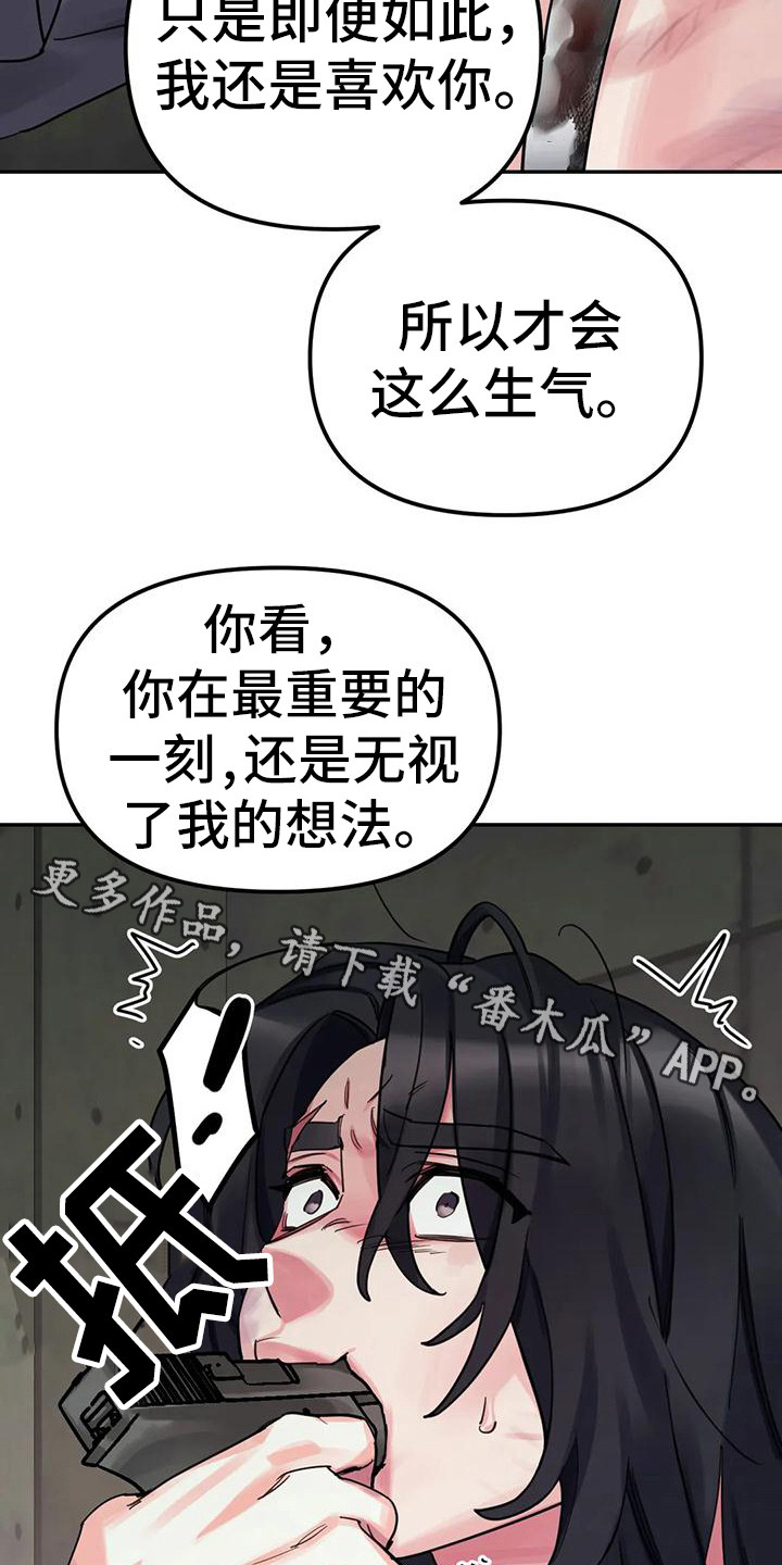 狂攻公寓截图漫画,第14章：间谍：愤怒1图