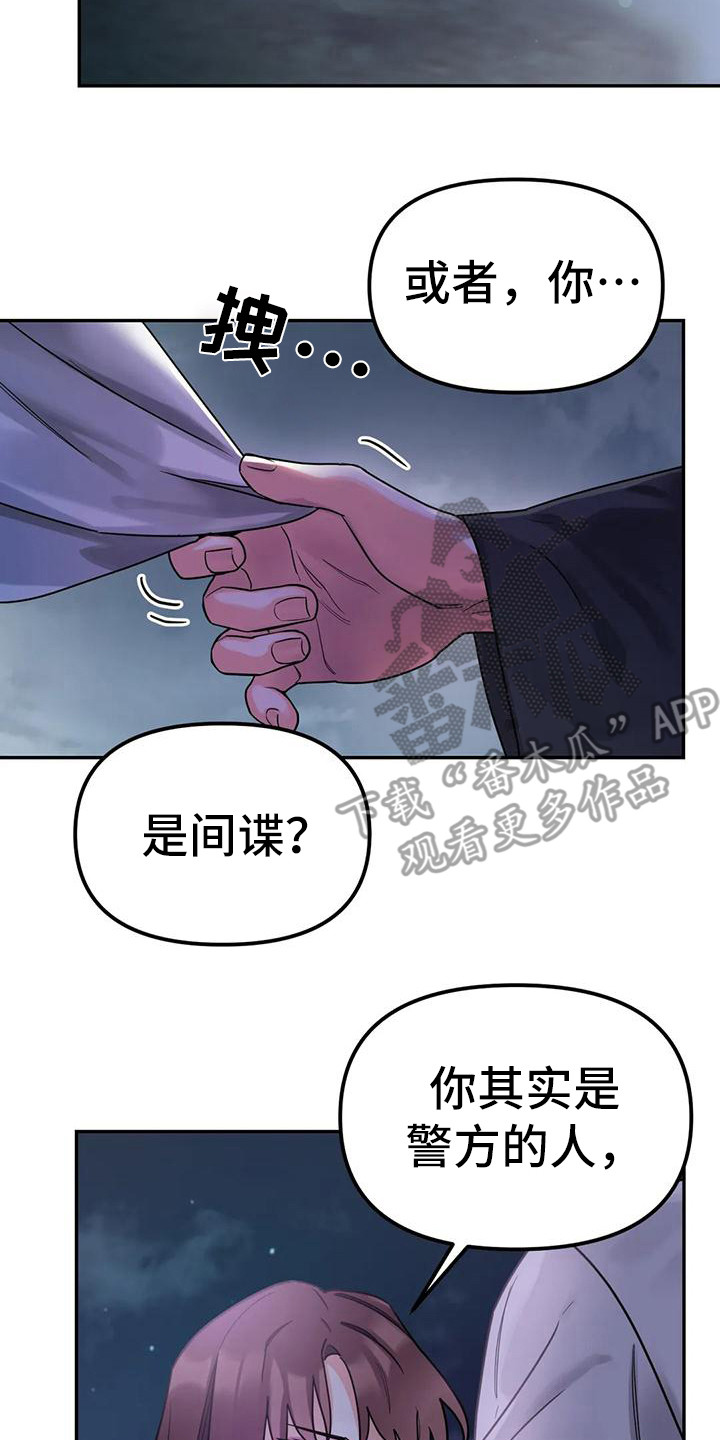 狂攻公寓在线免费看漫画,第12章：间谍：心软2图