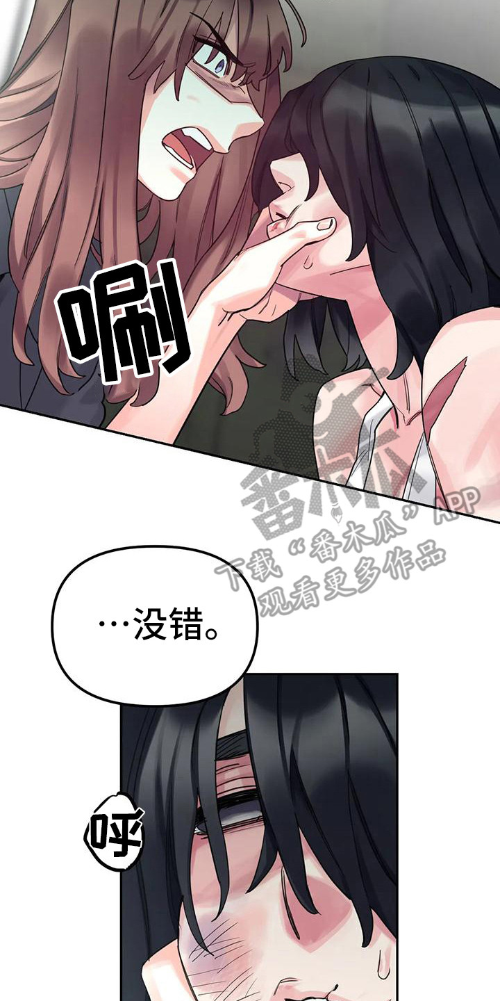 狂攻公寓训犬在线免费观看完整版漫画,第14章：间谍：愤怒2图