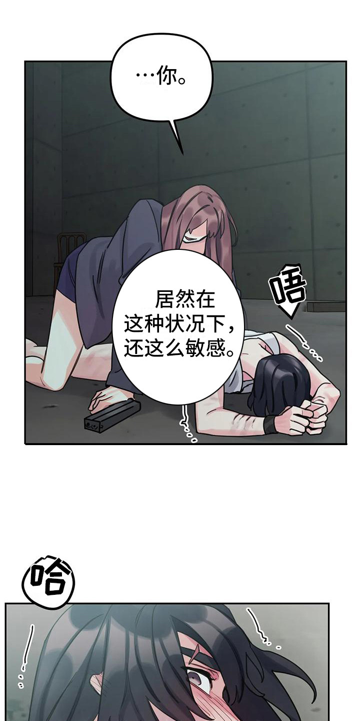 狂攻公寓训犬完整版哪里看漫画,第14章：间谍：愤怒2图