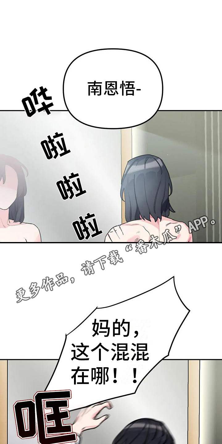 狂攻公寓间谍双女主解说漫画,第4章：间谍：名字1图