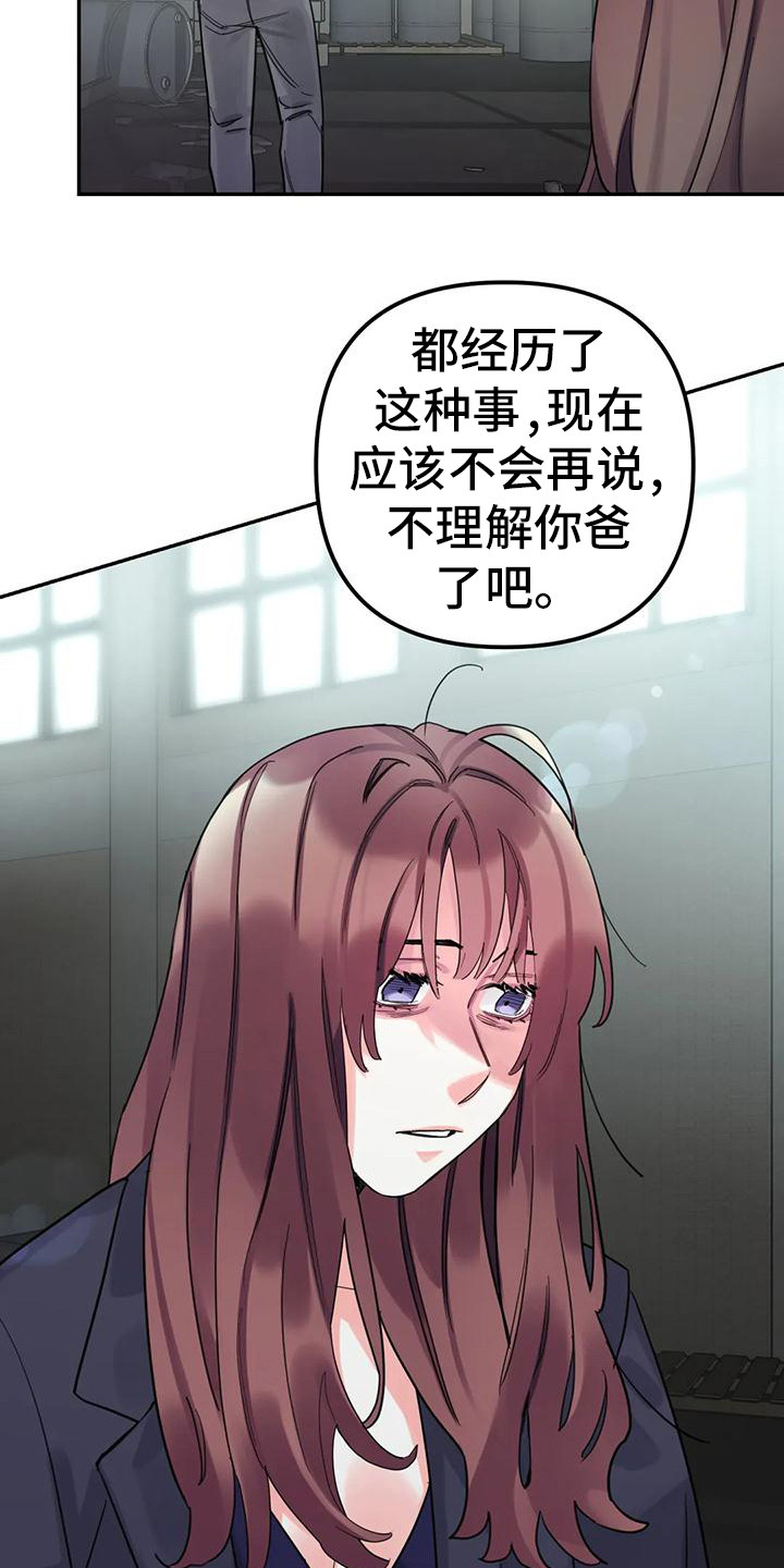 狂攻公寓羊仔漫画,第13章：间谍：被抓2图