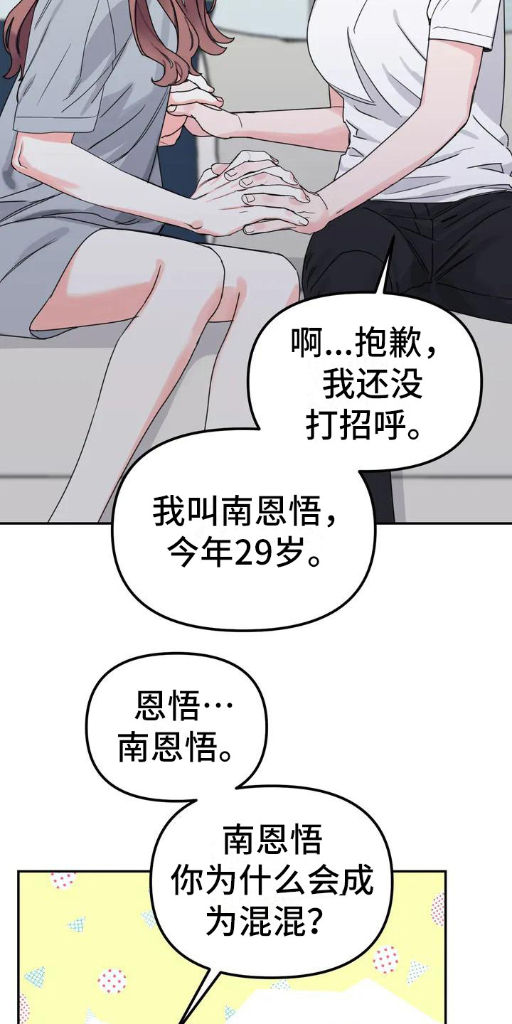 狂攻公寓间谍未删减漫画,第3章：间谍：不计较2图