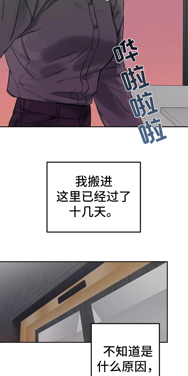 狂攻公寓间谍未删减漫画,第4章：间谍：名字1图