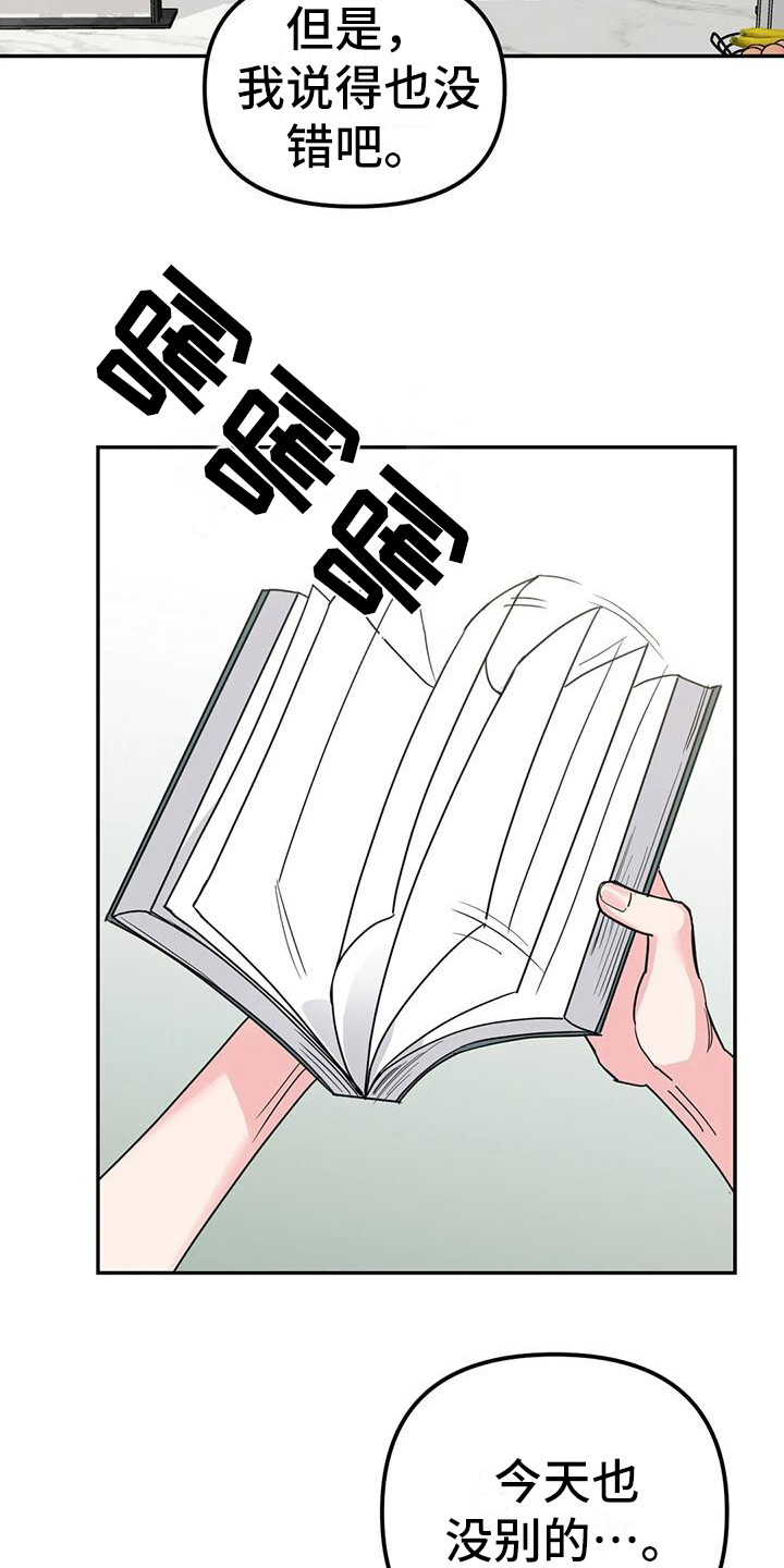 狂攻公寓间谍小说漫画,第7章：间谍：安稳平静1图